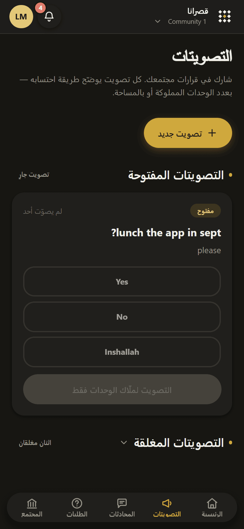 شاشة التصويت في قصرانا تعرض تصويتًا مفتوحًا بخياري نعم ولا